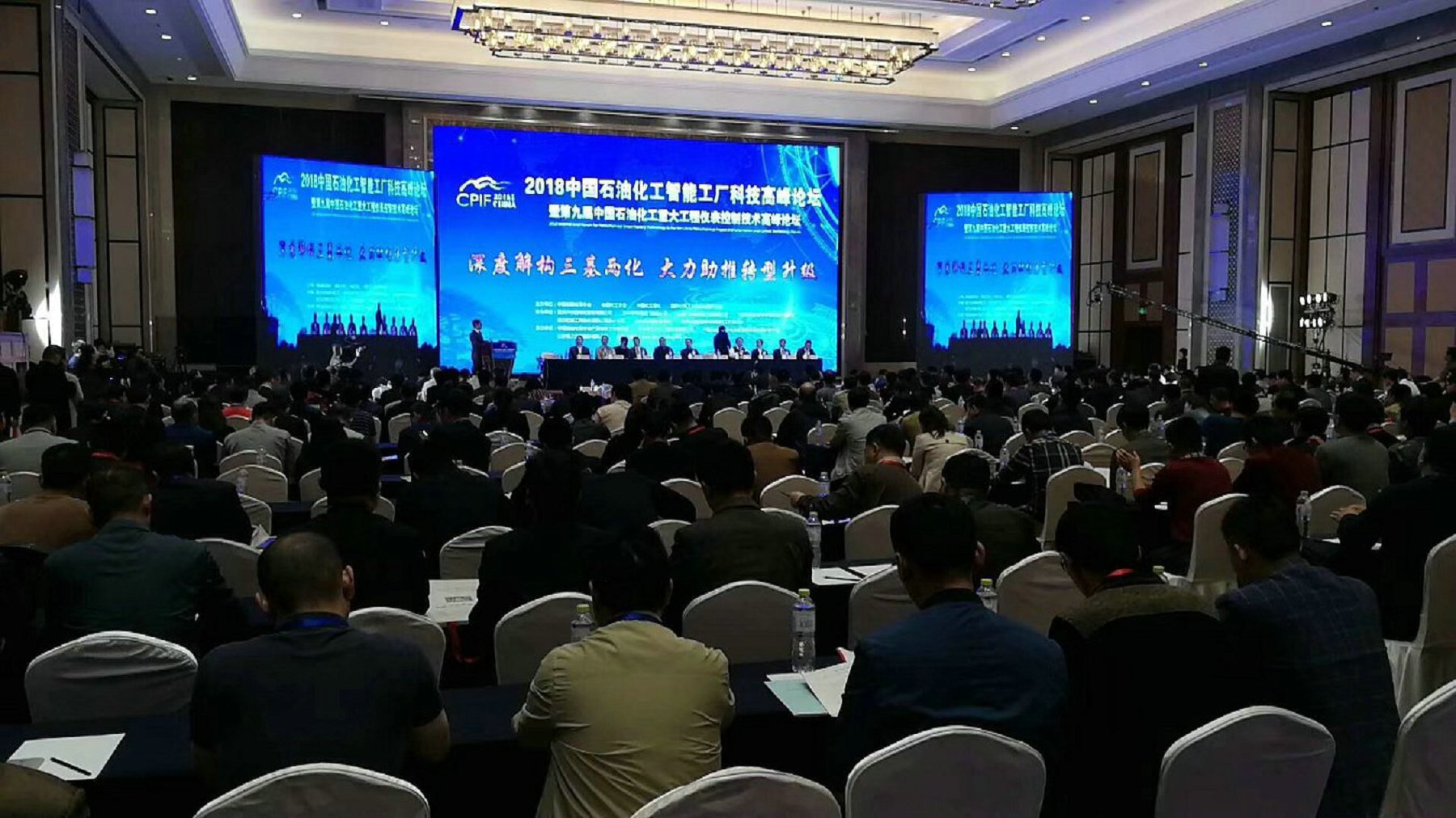 永盛科技參加“2018中國（國際）石油化工智能工廠科技高峰論壇”